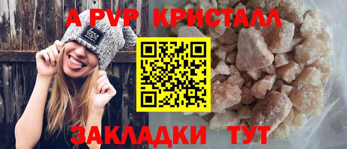 A-PVP Crystall Сунжа
