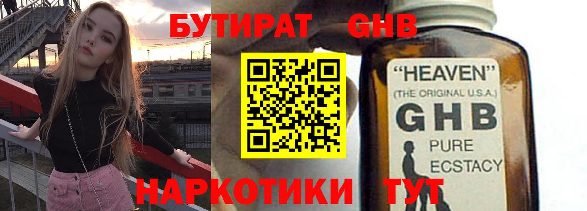 БУТИРАТ  Вход с VPN  Сунжа  Бутират жидкий экстази 