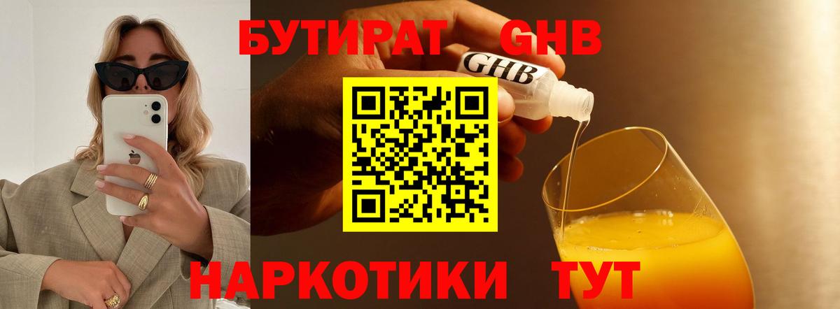 Бутират BDO Сунжа