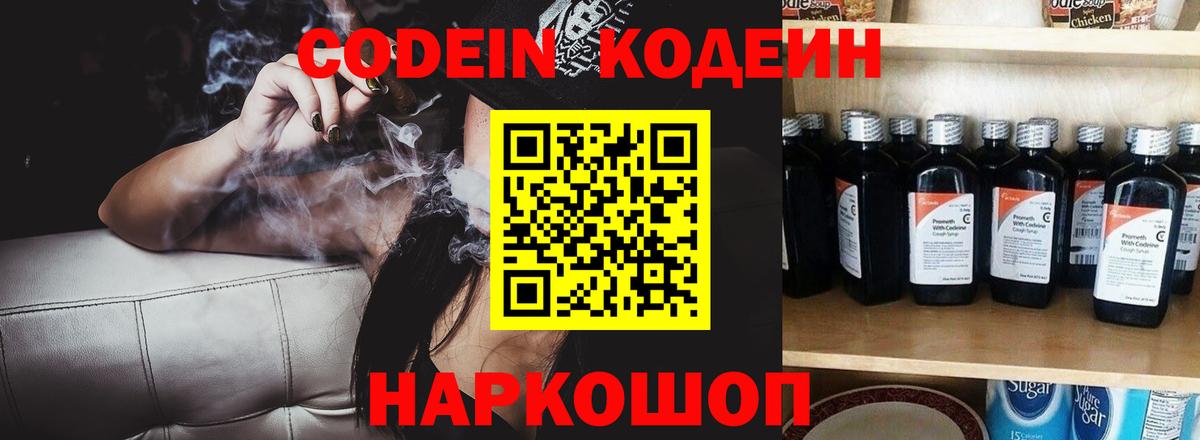 Сунжа  Codein напиток Lean (лин)  Вход с VPN 