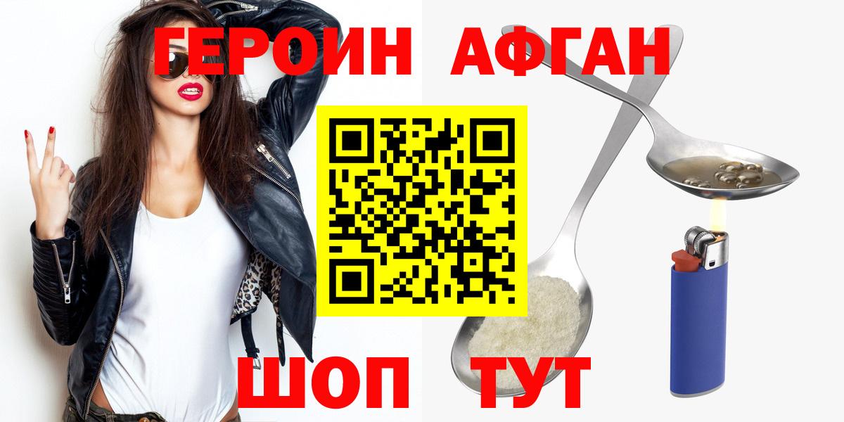 ГЕРОИН Афган Сунжа
