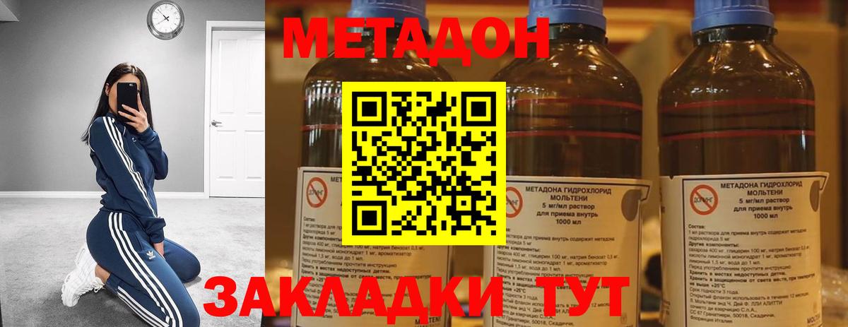 МЕТАДОН methadone  Вход с VPN  МЕТАДОН кристалл  Сунжа 