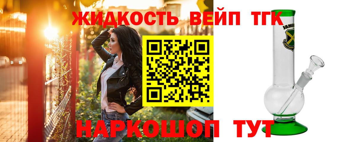 ТГК вейп с тгк  Вход с VPN  хочу   Сунжа  ТГК THC oil 